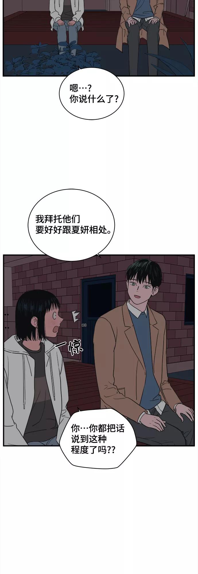 《我的宇宙》第21话 第30页