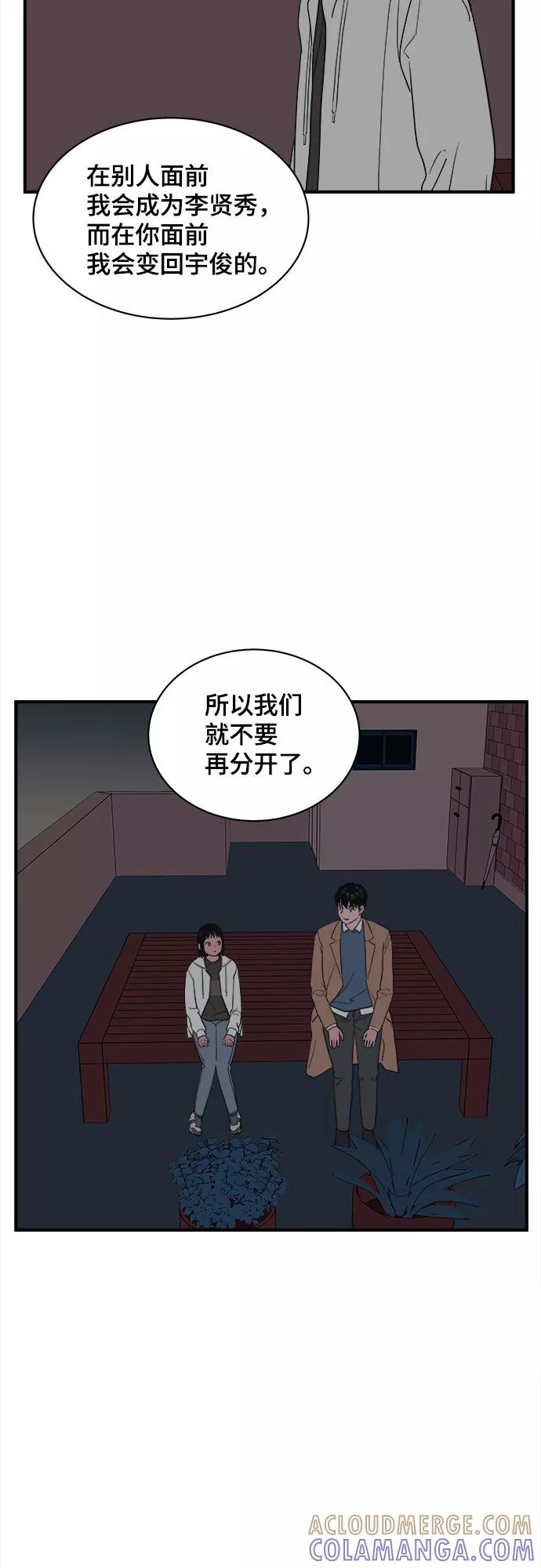 《我的宇宙》第21话 第28页
