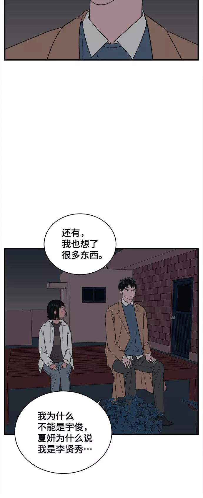 《我的宇宙》第21话 第26页