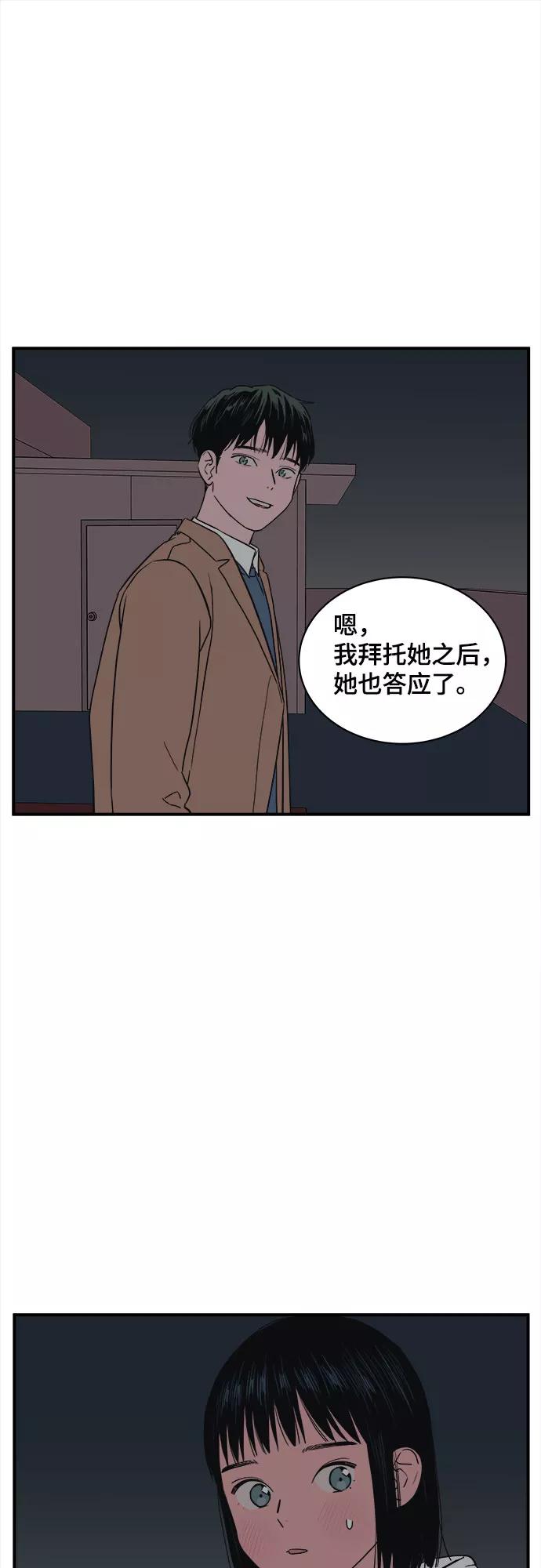 《我的宇宙》第21话 第32页