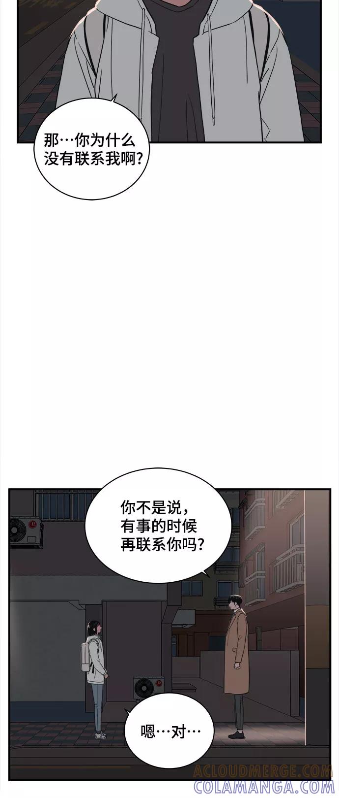 《我的宇宙》第21话 第10页