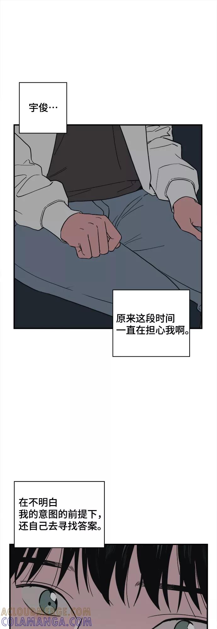 《我的宇宙》第21话 第37页