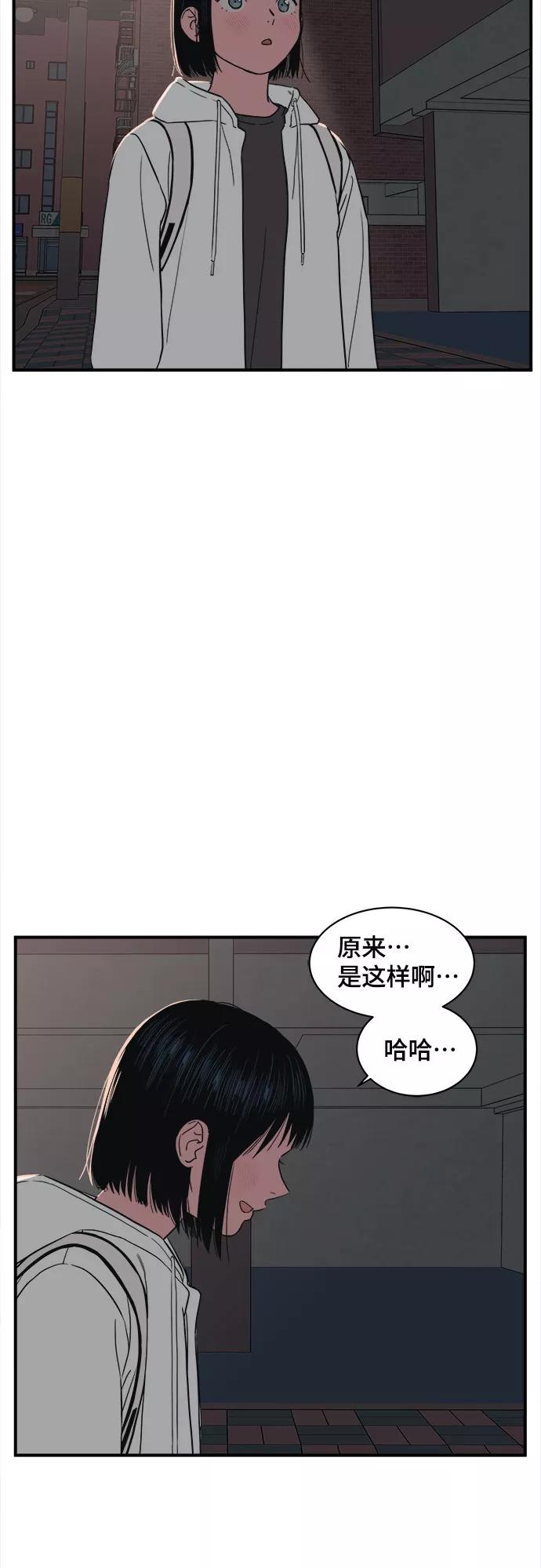 《我的宇宙》第21话 第12页