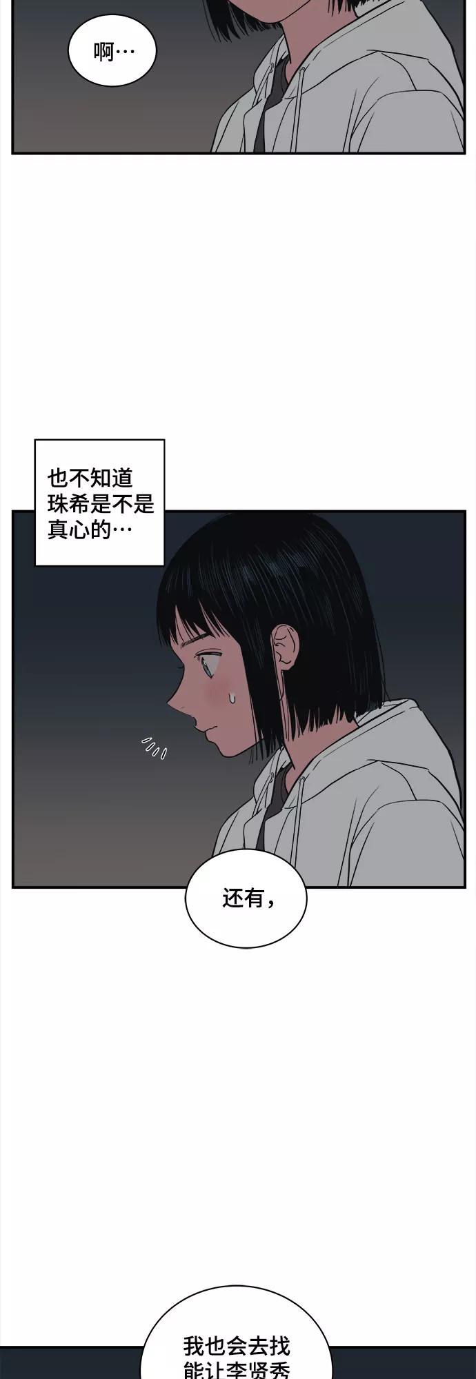 《我的宇宙》第21话 第33页