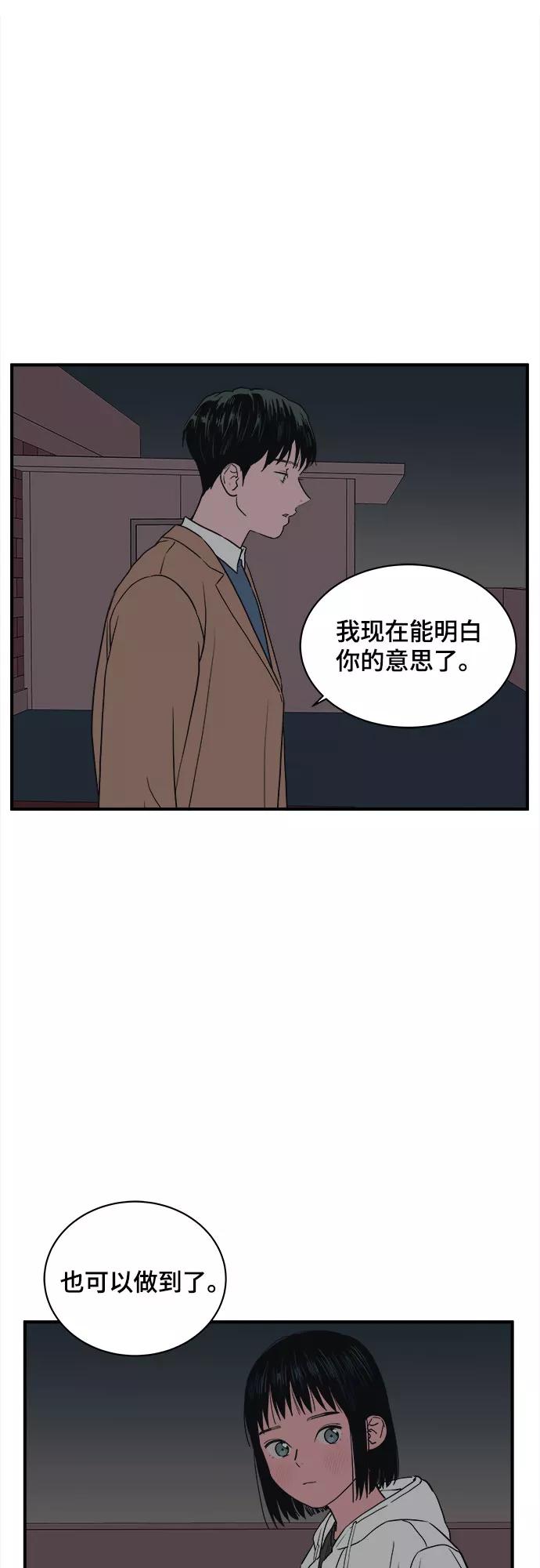 《我的宇宙》第21话 第27页