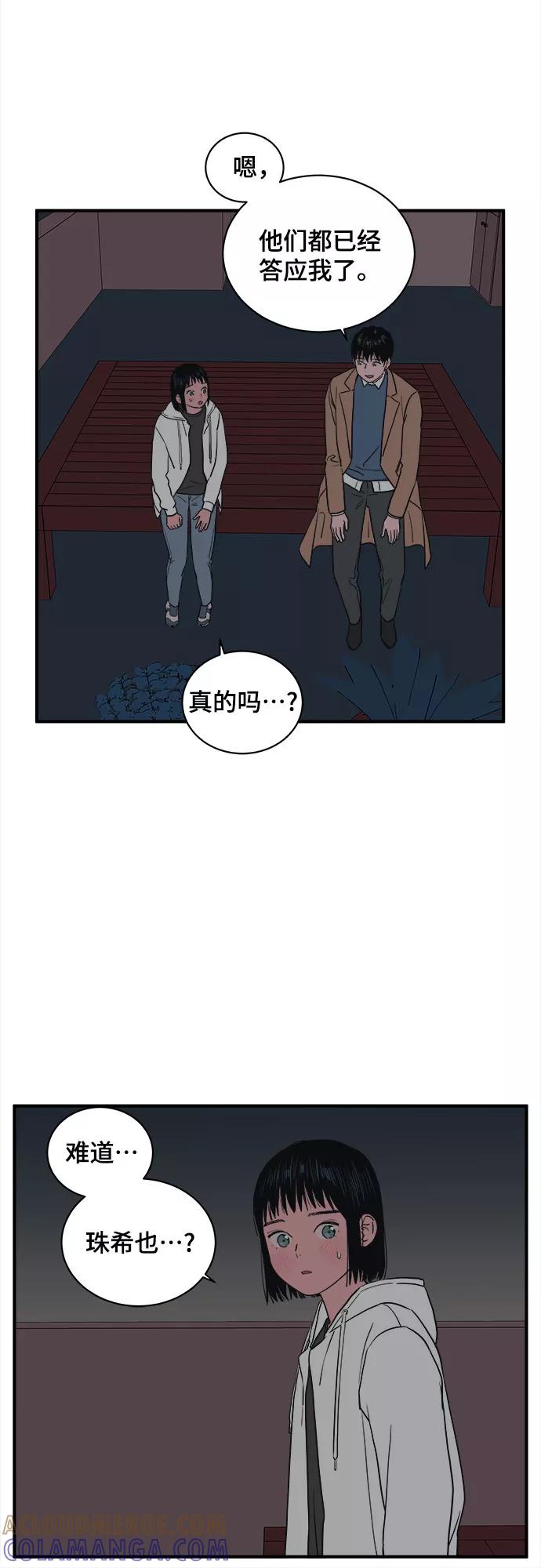 《我的宇宙》第21话 第31页