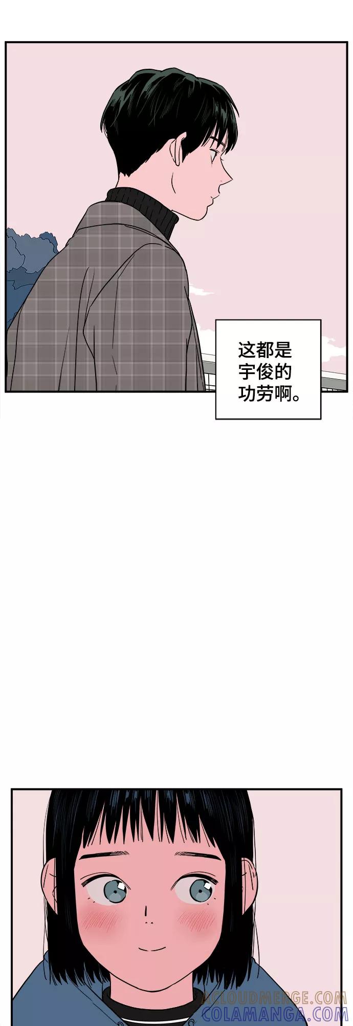 《我的宇宙》第22话 第22页