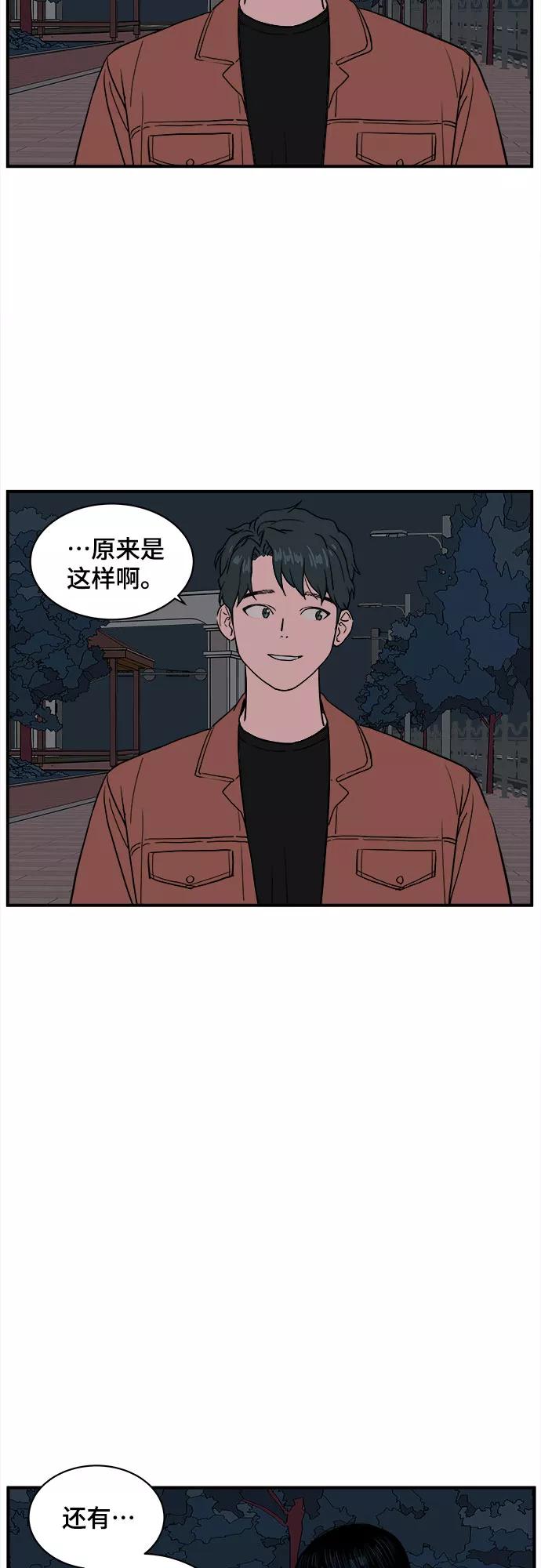 《我的宇宙》第22话 第45页