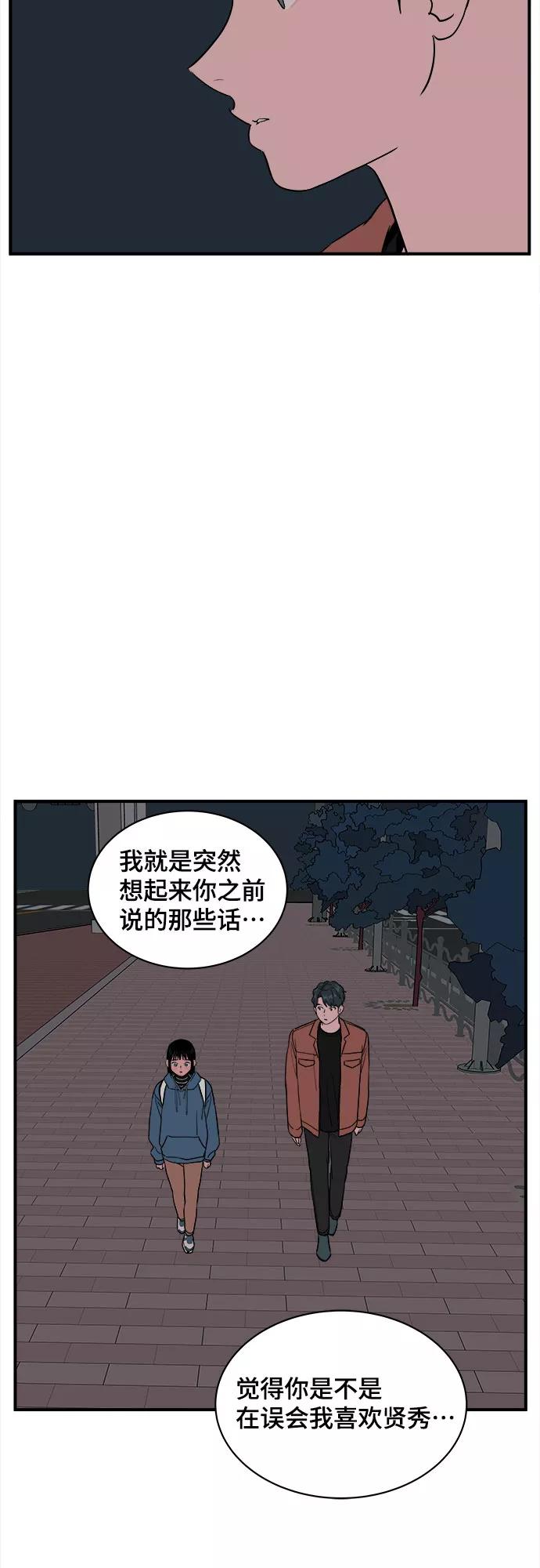 《我的宇宙》第22话 第42页