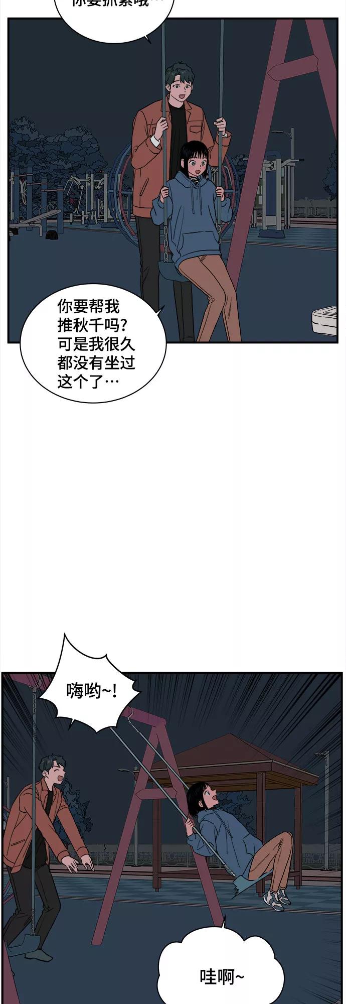 《我的宇宙》第22话 第50页