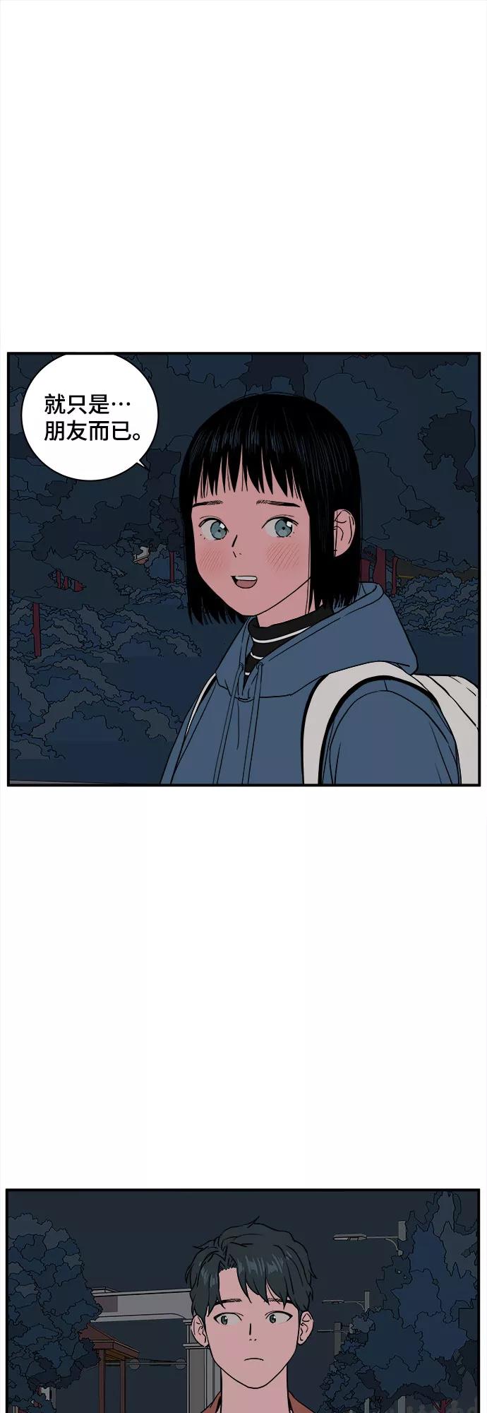 《我的宇宙》第22话 第44页