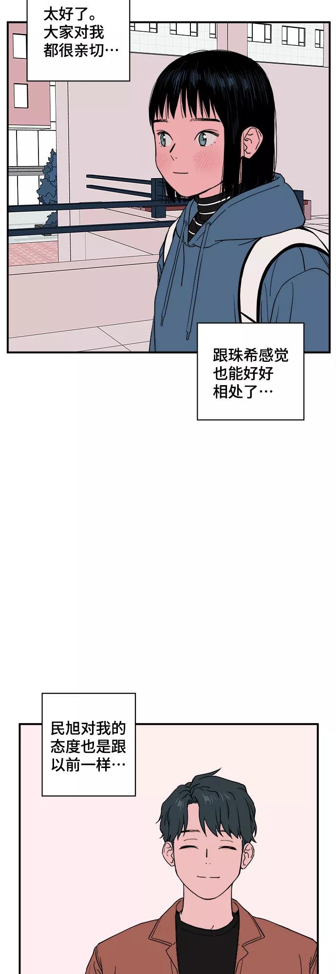 《我的宇宙》第22话 第20页