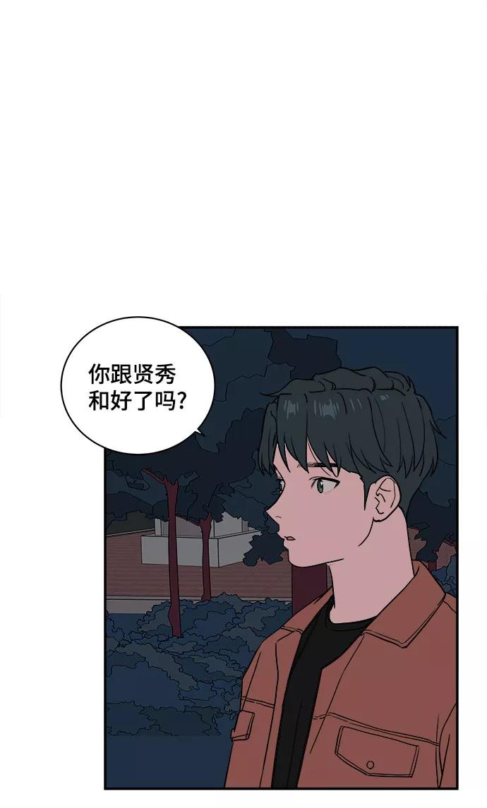 《我的宇宙》第22话 第38页
