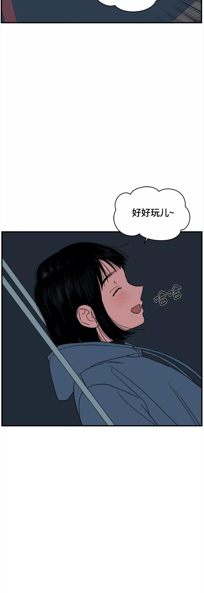 《我的宇宙》第22话 第51页