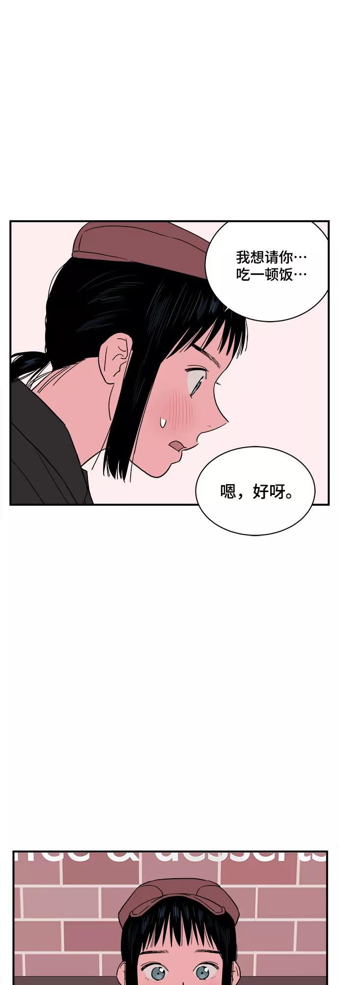 《我的宇宙》第23话 第44页