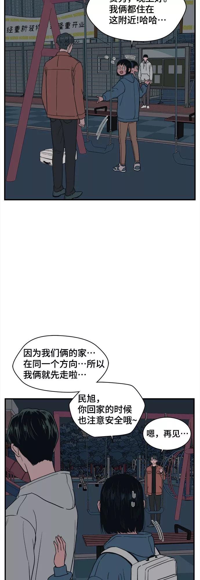 《我的宇宙》第23话 第9页