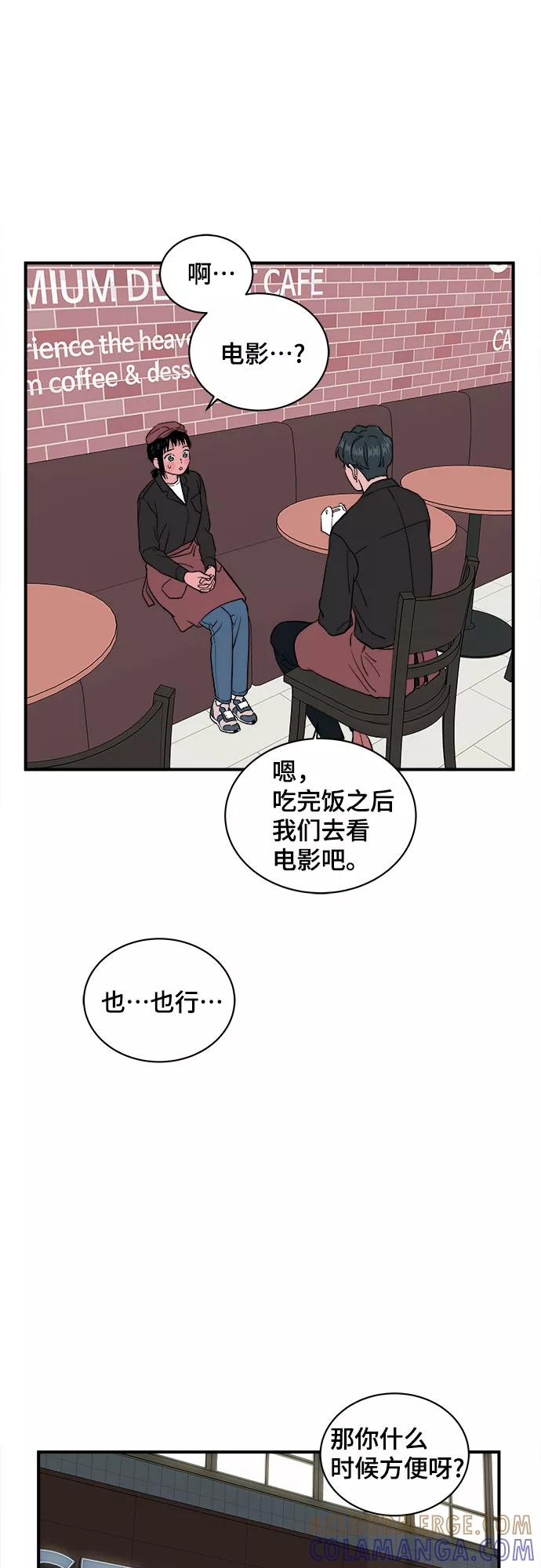 《我的宇宙》第23话 第46页