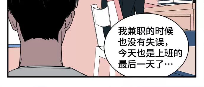 《我的宇宙》第23话 第53页