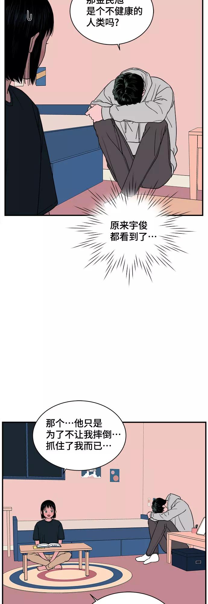 《我的宇宙》第23话 第18页