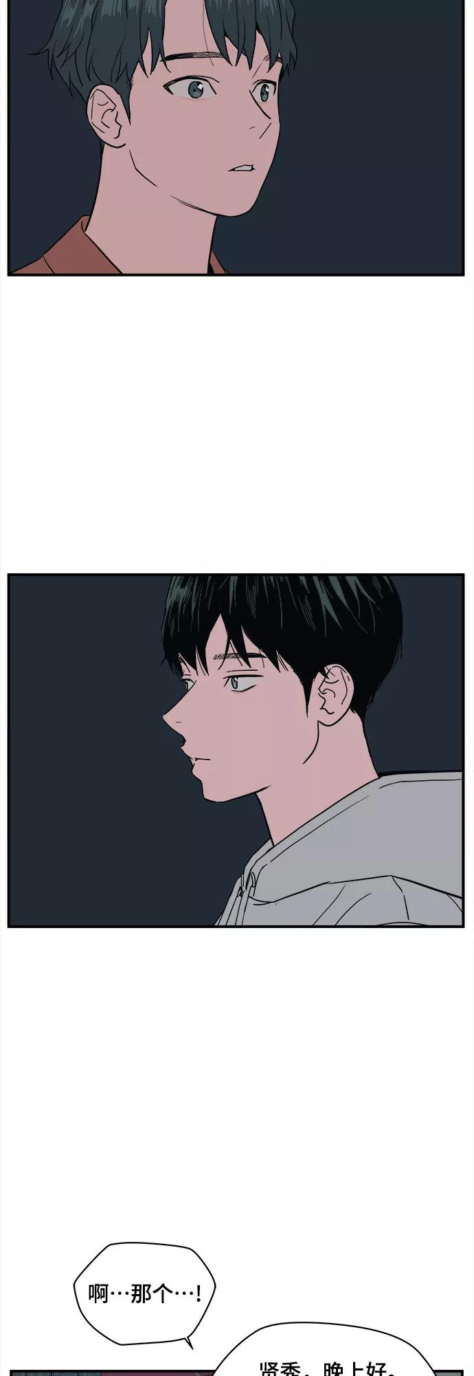《我的宇宙》第23话 第8页