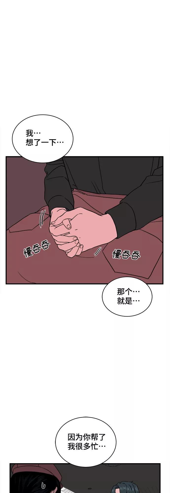 《我的宇宙》第23话 第42页