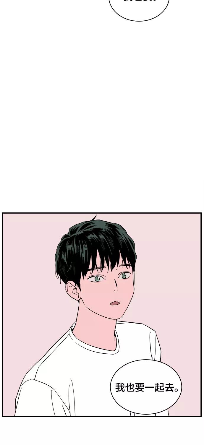《我的宇宙》第23话 第57页