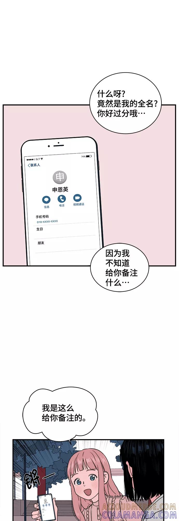 《我的宇宙》第23话 第34页
