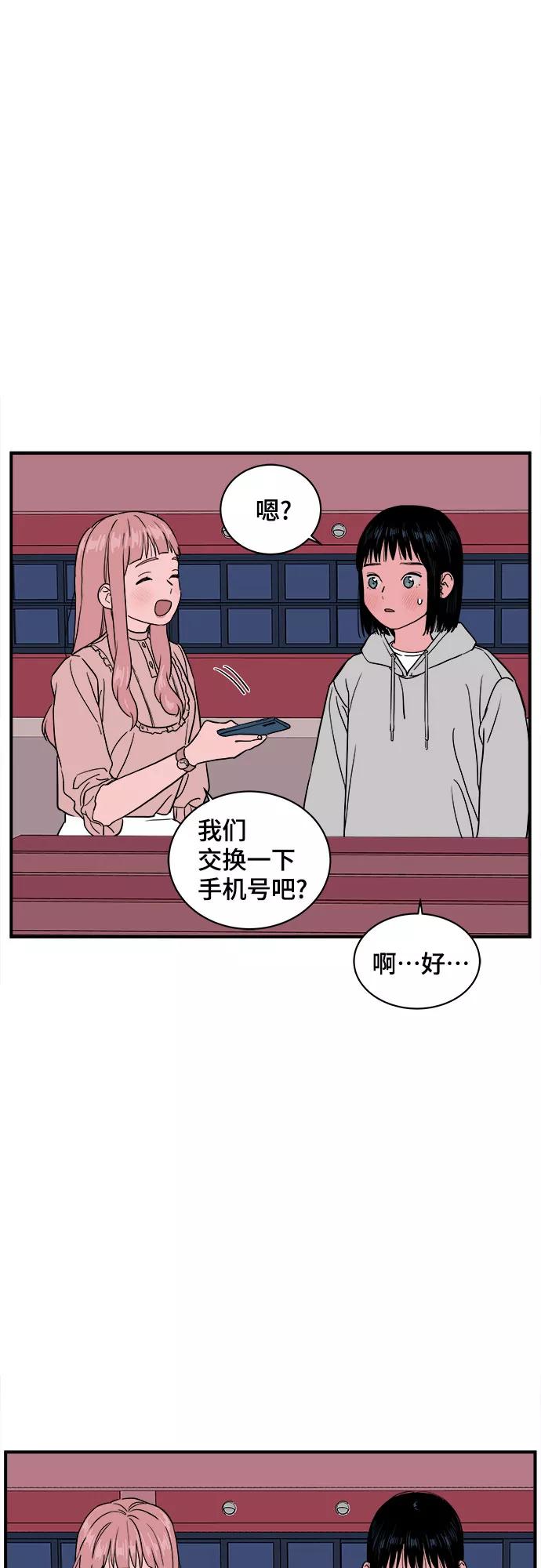《我的宇宙》第23话 第32页