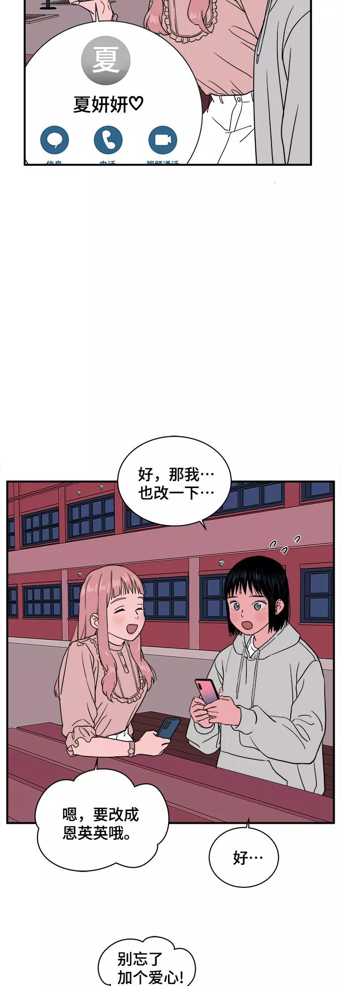 《我的宇宙》第23话 第35页