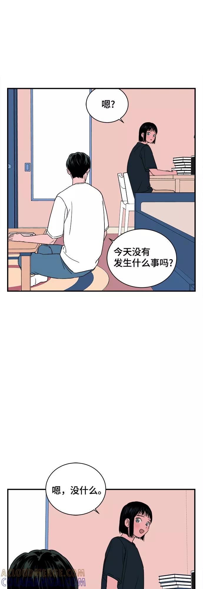 《我的宇宙》第23话 第52页