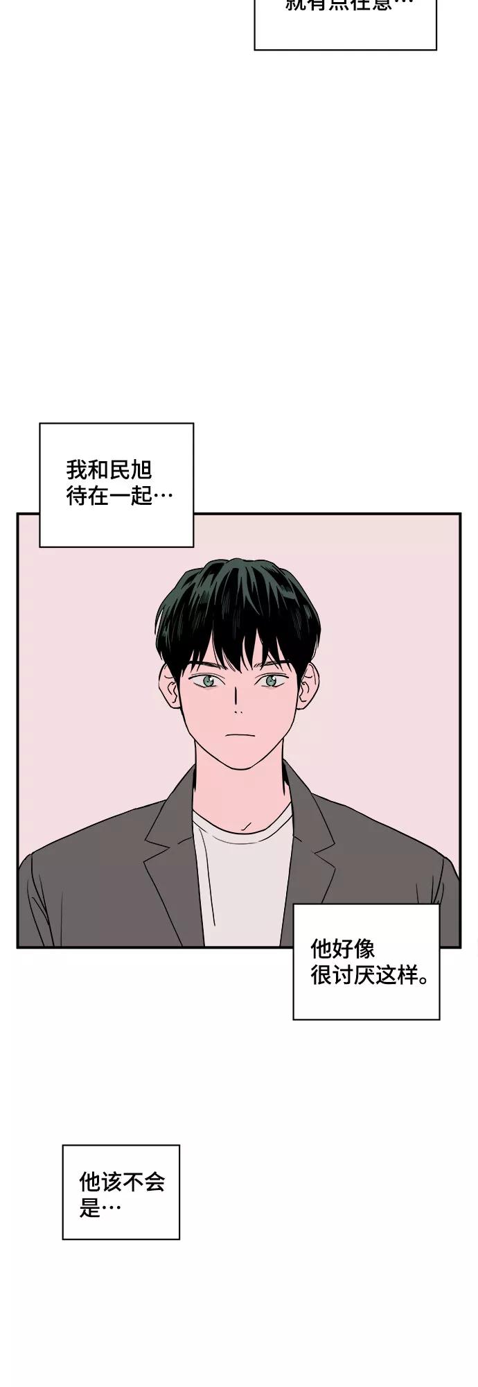 《我的宇宙》第23话 第29页