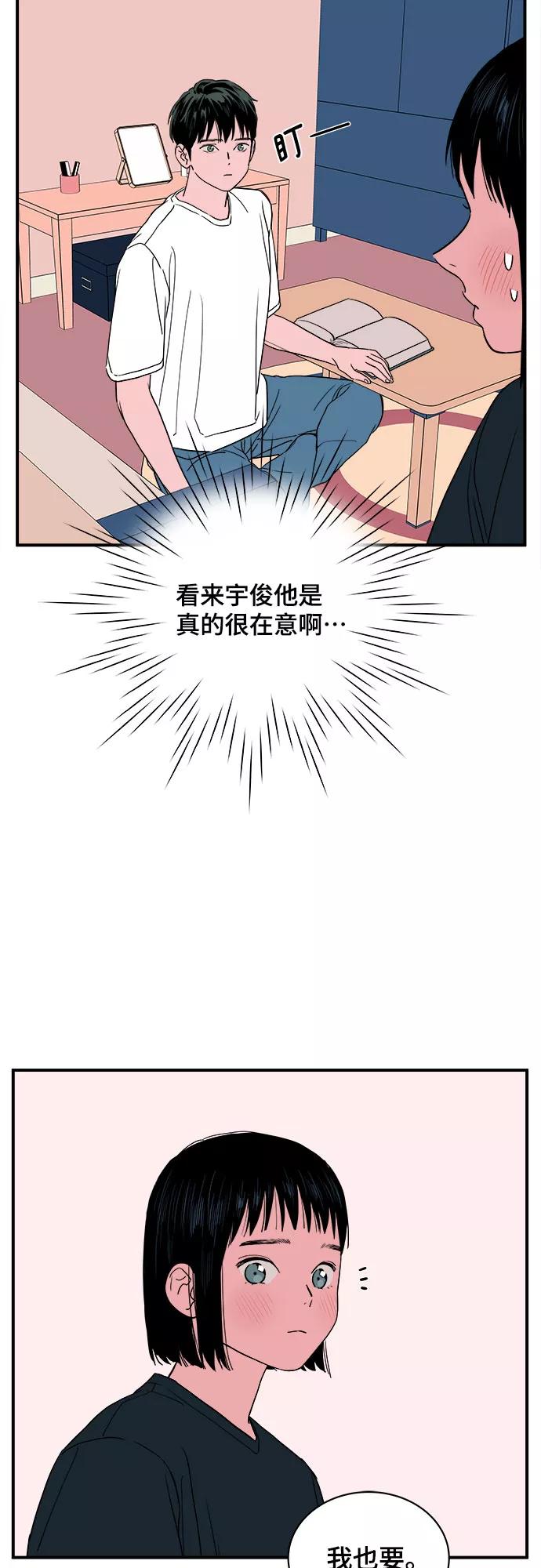 《我的宇宙》第23话 第56页