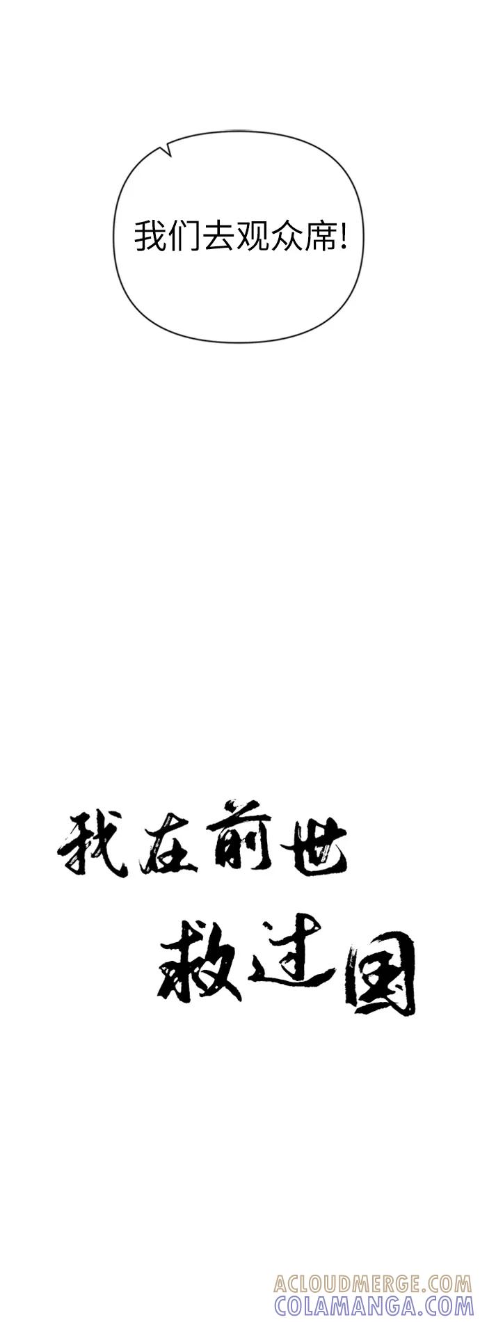 《我在前世救过国》第24话 第10页
