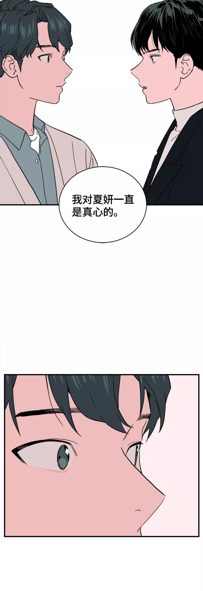 《我的宇宙》第24话 第45页