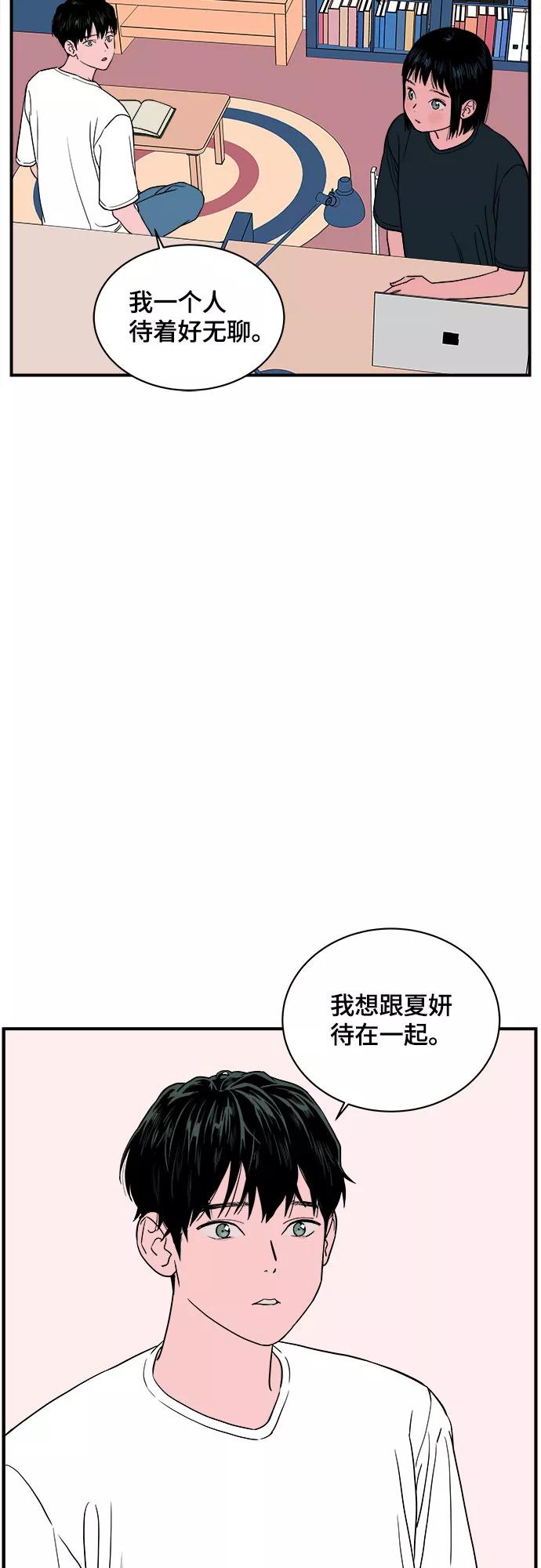 《我的宇宙》第24话 第3页