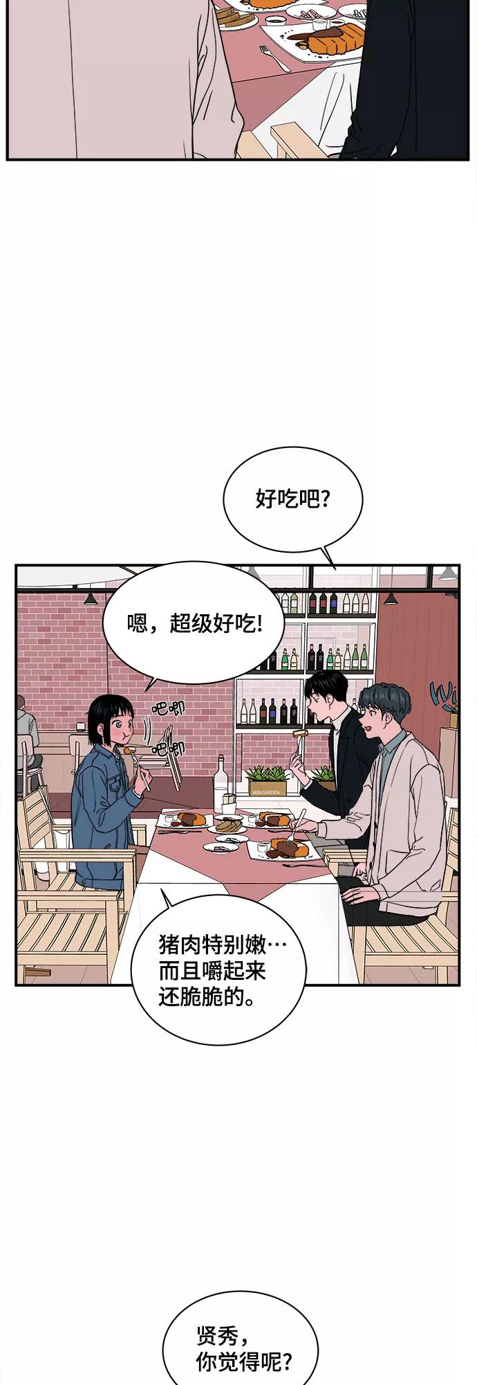 《我的宇宙》第24话 第23页