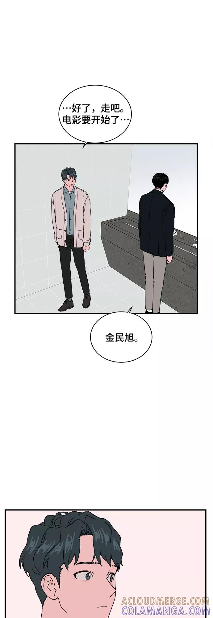 《我的宇宙》第24话 第43页