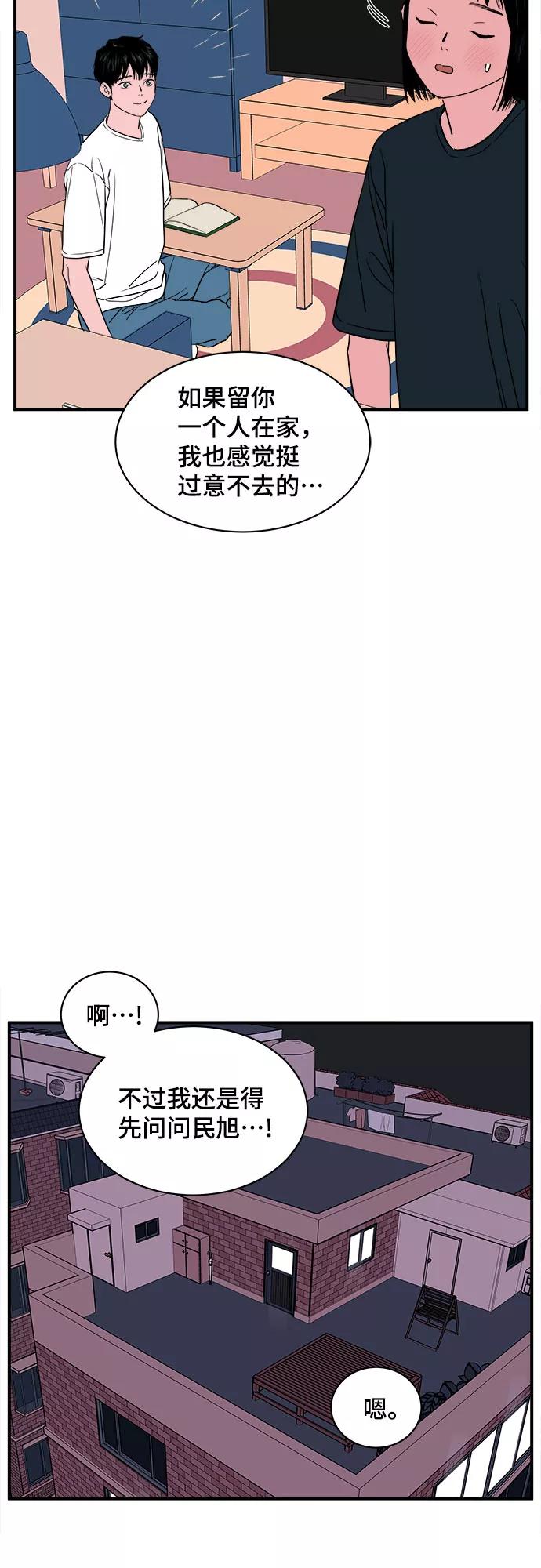 《我的宇宙》第24话 第8页