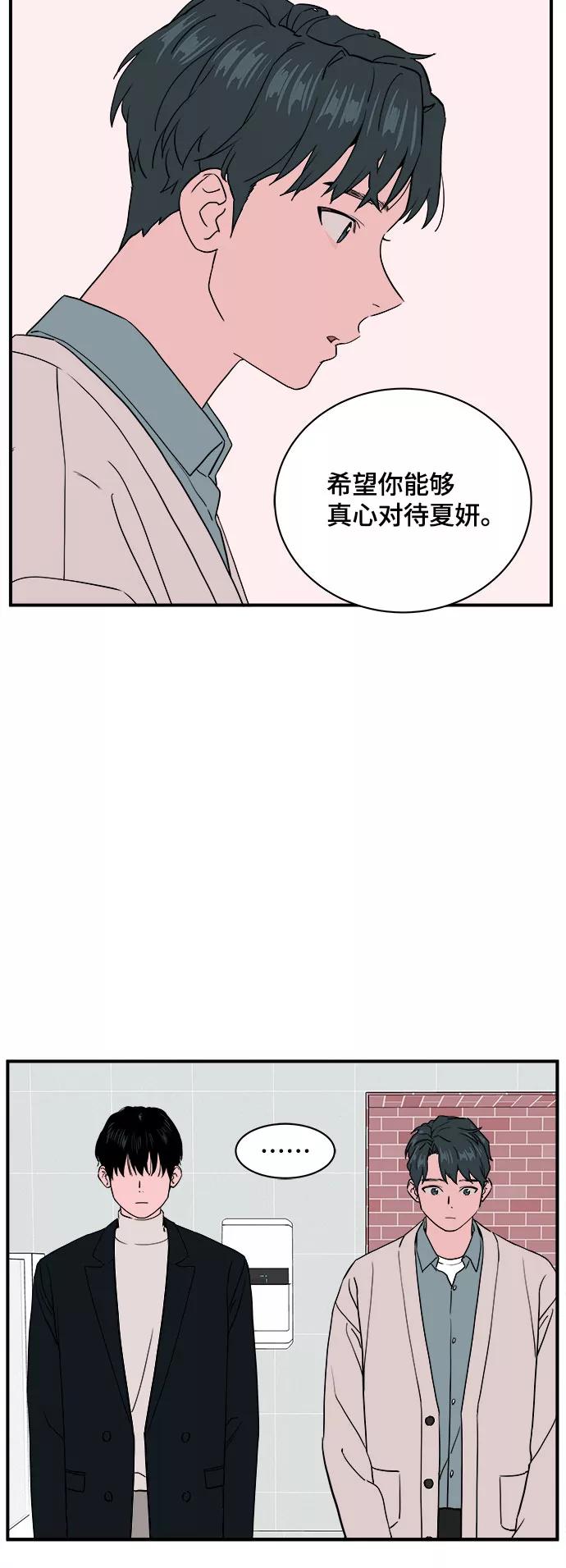 《我的宇宙》第24话 第42页