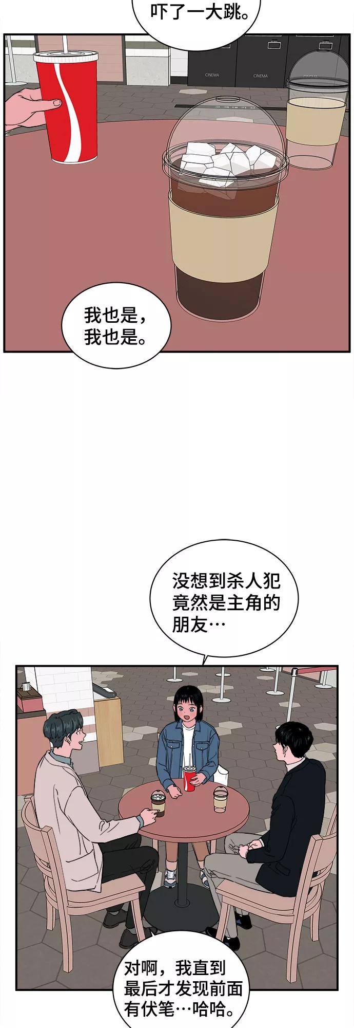 《我的宇宙》第25话 第5页