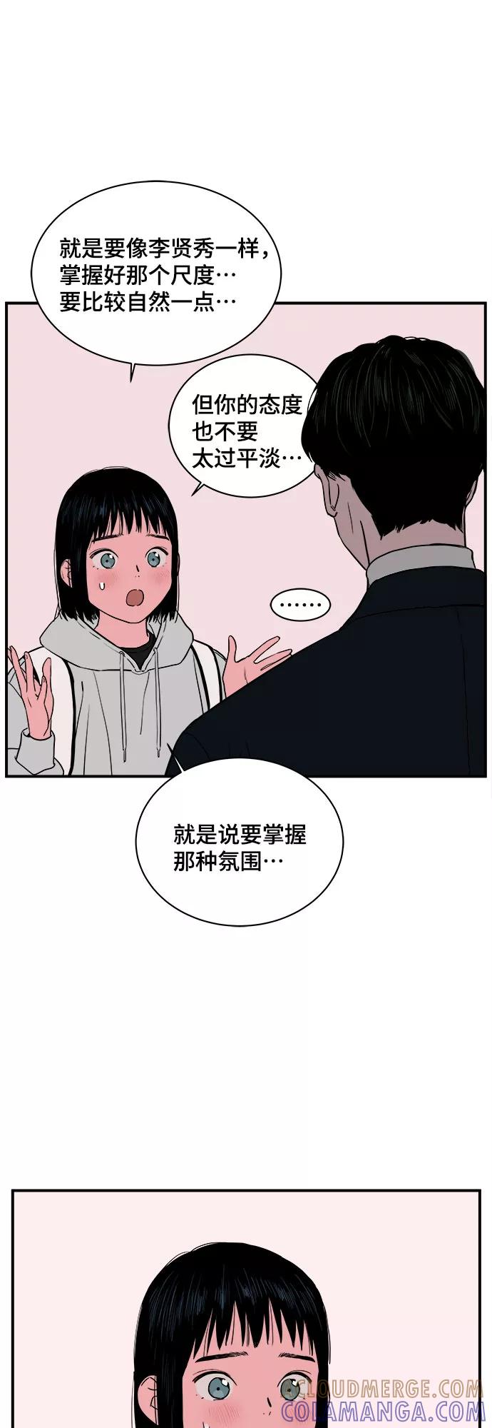 《我的宇宙》第25话 第43页
