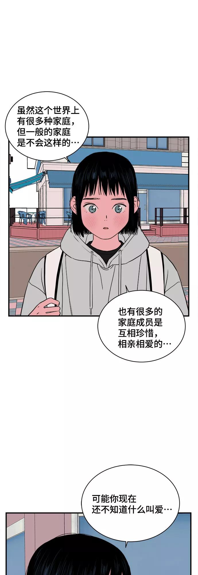 《我的宇宙》第25话 第48页