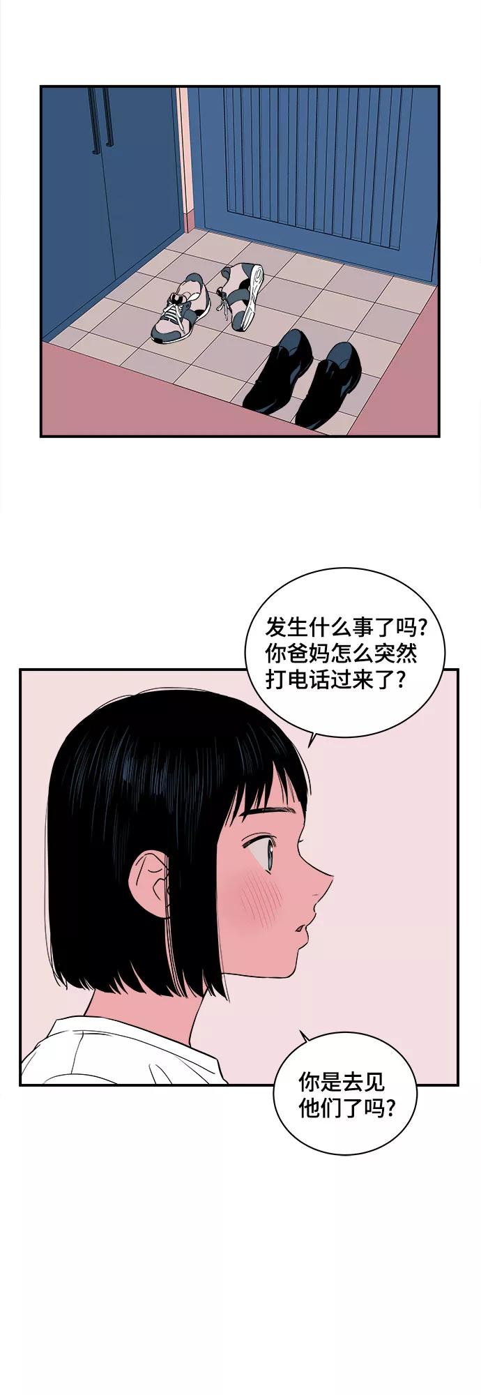 《我的宇宙》第25话 第24页