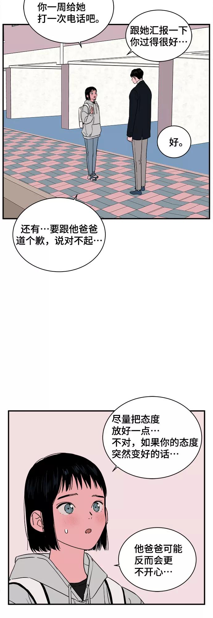 《我的宇宙》第25话 第42页