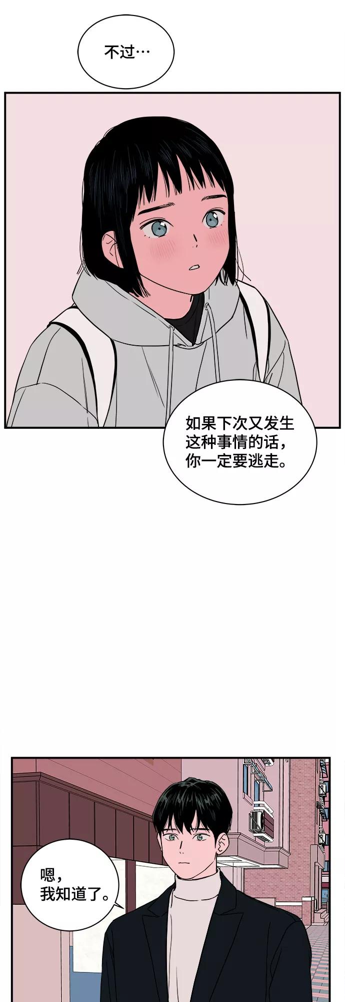 《我的宇宙》第25话 第45页