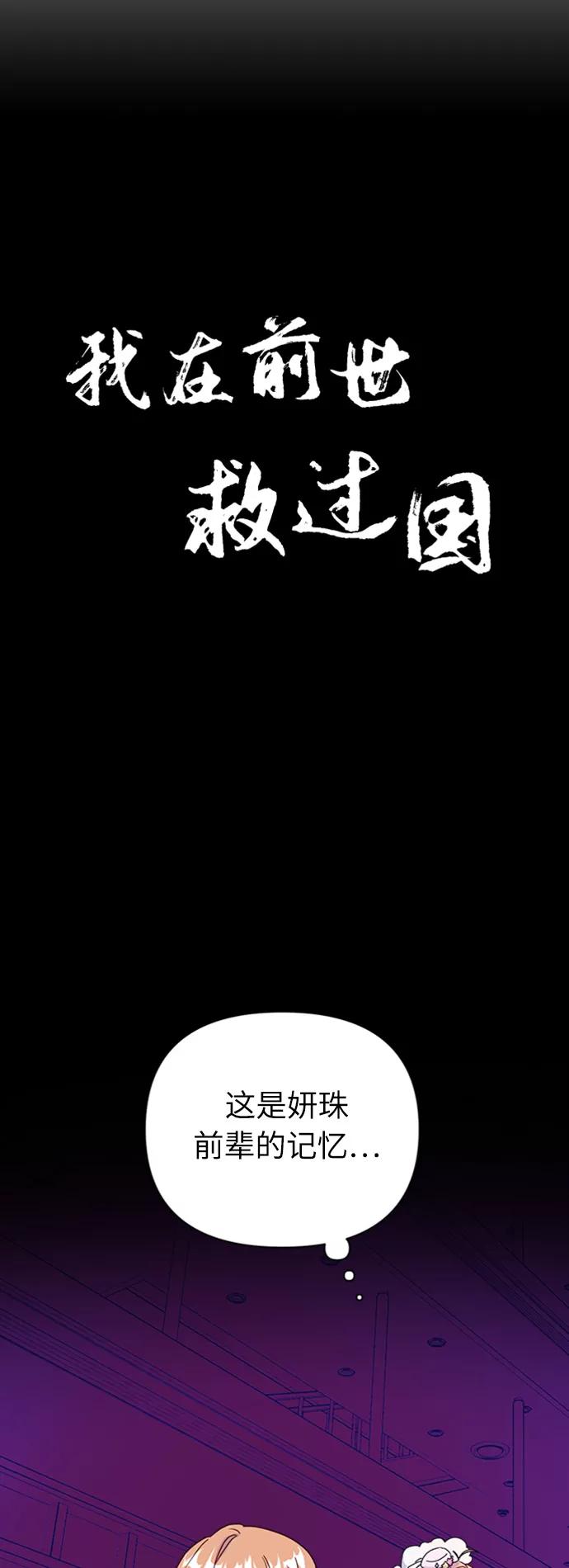 《我在前世救过国》第25话 第11页