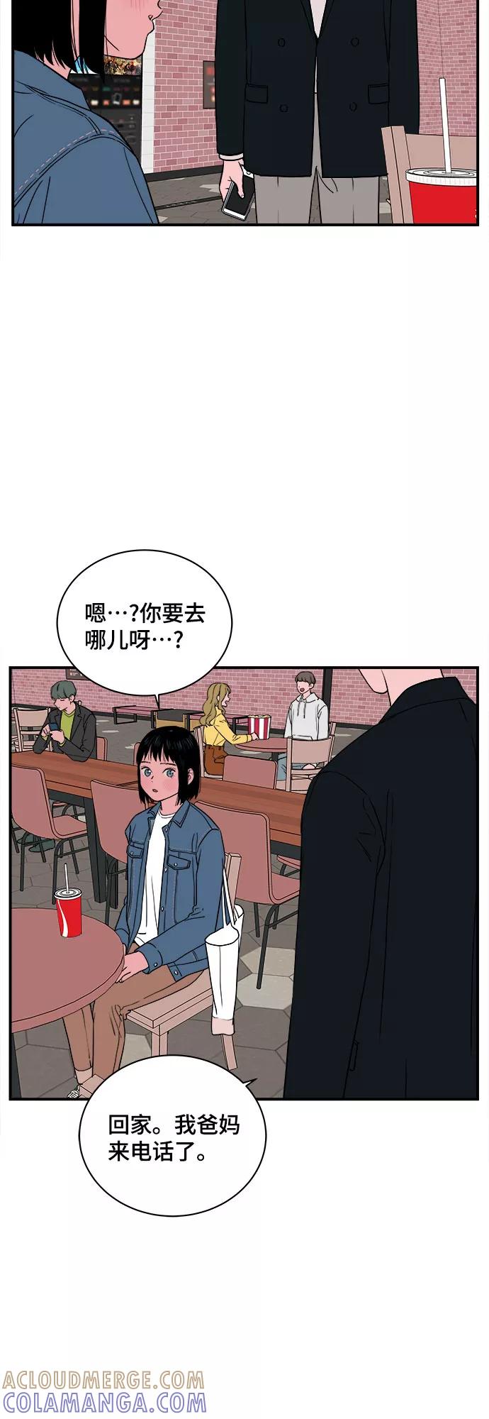 《我的宇宙》第25话 第10页