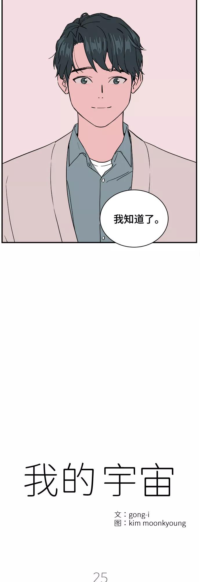 《我的宇宙》第25话 第3页