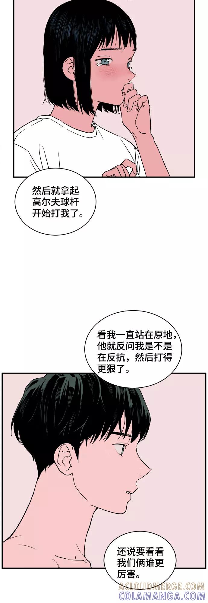 《我的宇宙》第25话 第34页