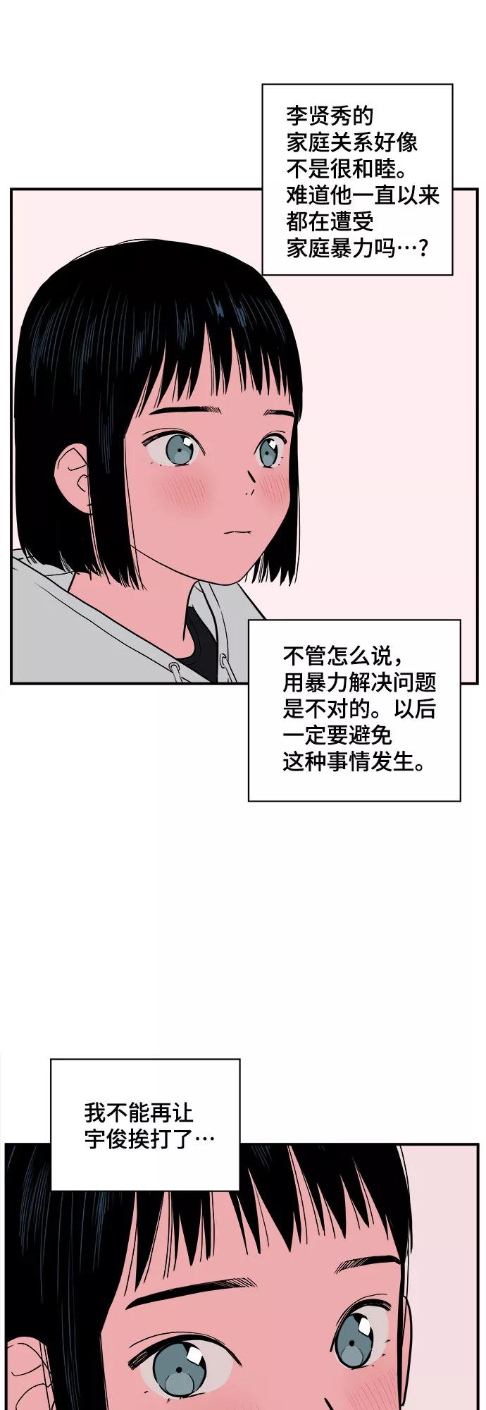 《我的宇宙》第26话 第2页